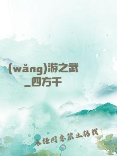 網(wǎng)游之武俠見聞錄