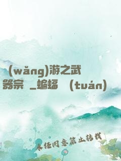 網(wǎng)游之武器宗師