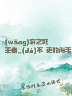 網(wǎng)游之死靈王者