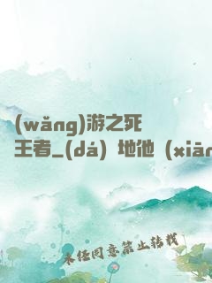 網(wǎng)游之死靈王者