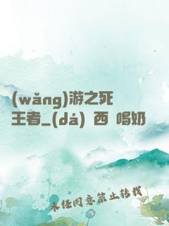 網(wǎng)游之死靈王者