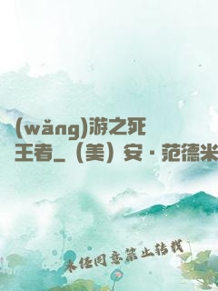 網(wǎng)游之死靈王者