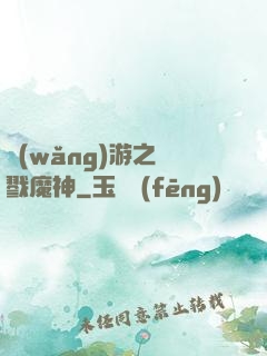 網(wǎng)游之殺戮魔神