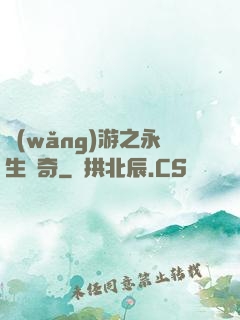 網(wǎng)游之永生傳奇