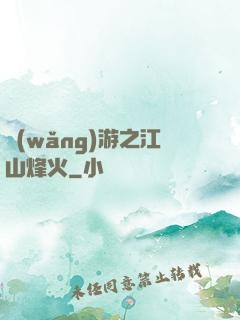 網(wǎng)游之江山烽火