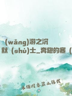 網(wǎng)游之沉默術(shù)士
