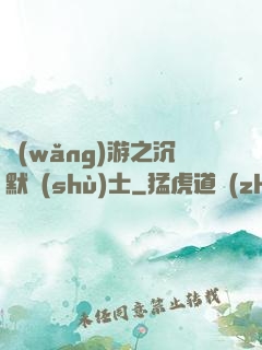 網(wǎng)游之沉默術(shù)士