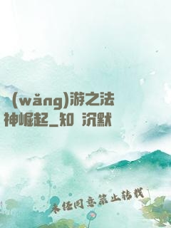 網(wǎng)游之法神崛起