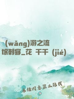 網(wǎng)游之流氓刺客