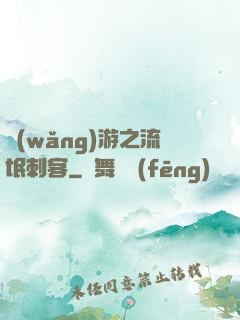 網(wǎng)游之流氓刺客