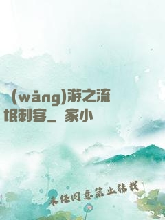 網(wǎng)游之流氓刺客