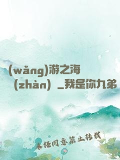 網(wǎng)游之海島戰(zhàn)爭