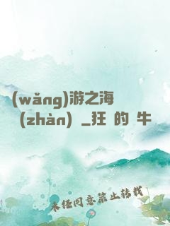 網(wǎng)游之海島戰(zhàn)爭