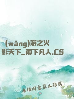 網(wǎng)游之火影天下
