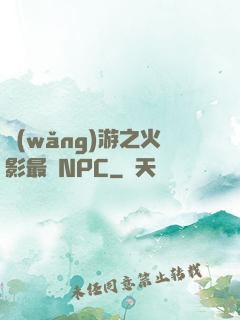 網(wǎng)游之火影最強NPC