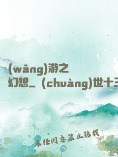 網(wǎng)游之災難幻想