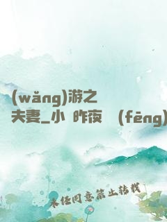 網(wǎng)游之烏龍夫妻