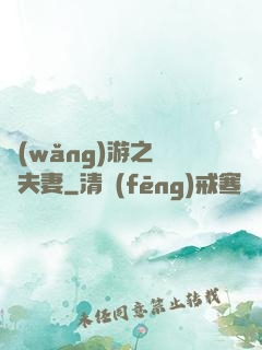 網(wǎng)游之烏龍夫妻