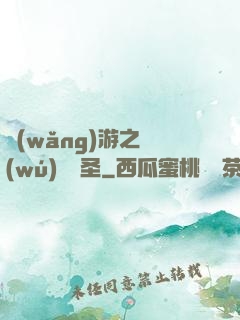 網(wǎng)游之無(wú)敵劍圣