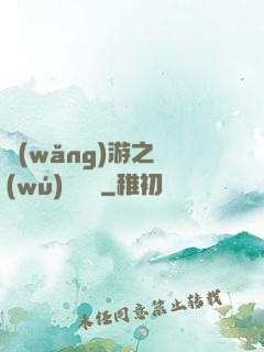 網(wǎng)游之無(wú)敵盜賊