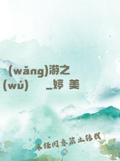 網(wǎng)游之無(wú)敵錦鯉