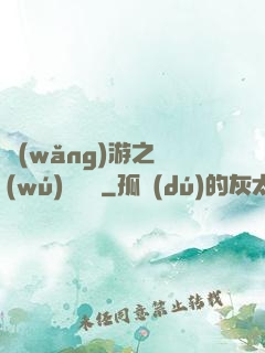 網(wǎng)游之無(wú)敵錦鯉
