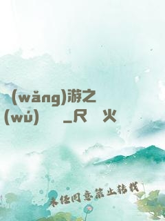 網(wǎng)游之無(wú)敵錦鯉