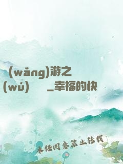 網(wǎng)游之無(wú)敵錦鯉