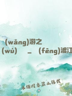 網(wǎng)游之無(wú)敵錦鯉
