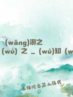 網(wǎng)游之無(wú)盡之獄
