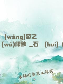 網(wǎng)游之無(wú)限秒殺