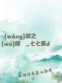 網(wǎng)游之無(wú)限連擊