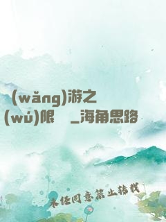 網(wǎng)游之無(wú)限連擊