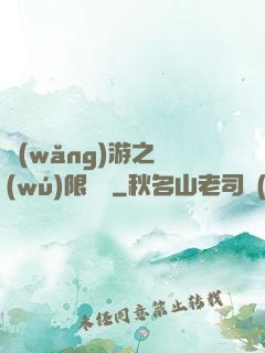 網(wǎng)游之無(wú)限連擊