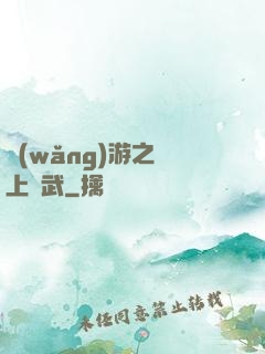 網(wǎng)游之無上靈武