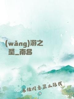網(wǎng)游之無敵劍圣