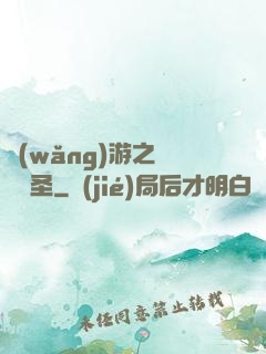 網(wǎng)游之無敵劍圣