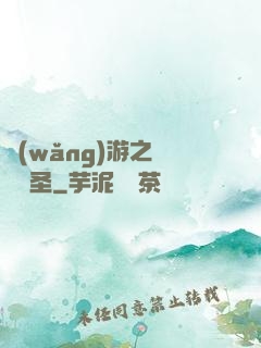 網(wǎng)游之無敵劍圣