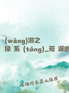 網(wǎng)游之無敵掠奪系統(tǒng)