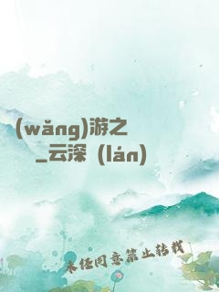 網(wǎng)游之無敵盜賊