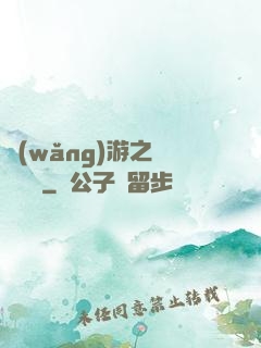 網(wǎng)游之無敵盜賊