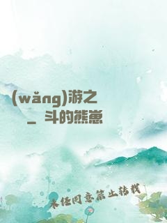 網(wǎng)游之無敵錦鯉