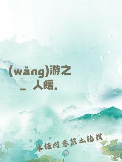 網(wǎng)游之無敵錦鯉