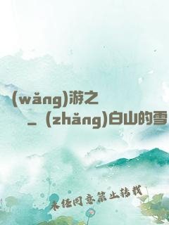 網(wǎng)游之無敵錦鯉