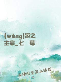 網(wǎng)游之無盡主宰
