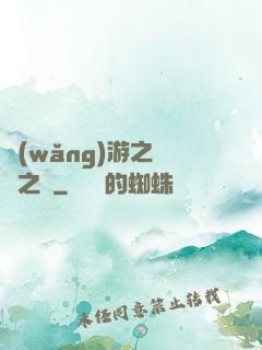 網(wǎng)游之無盡之獄