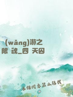 網(wǎng)游之無限獸魂