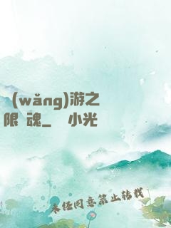 網(wǎng)游之無限獸魂