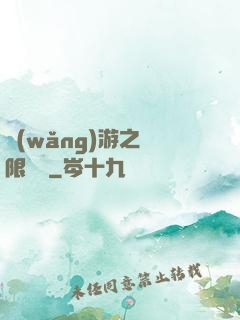 網(wǎng)游之無限連擊