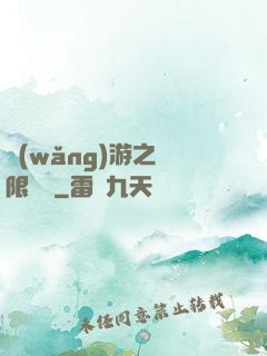 網(wǎng)游之無限連擊